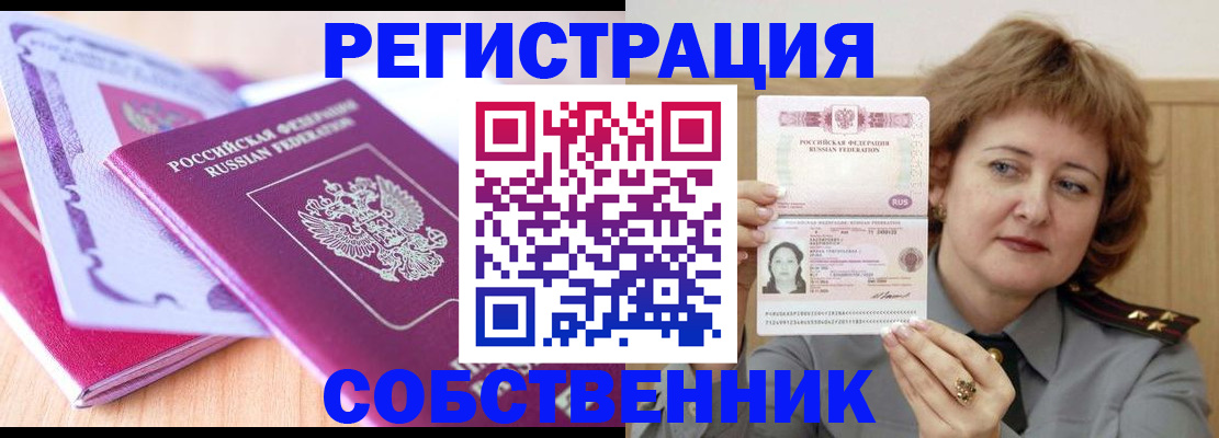 временная прописка в Опочке